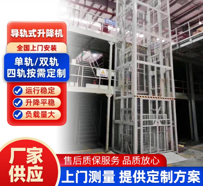 章贡导轨式升降机行业迎来高质量发展新机遇