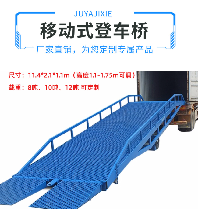 章贡移动式登车桥规格详解与应用场景